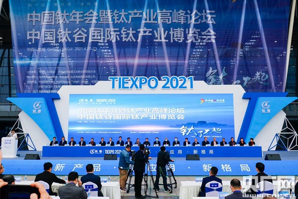 “钛”了不起|2021中国钛谷国际钛产业博览会开幕(图1)